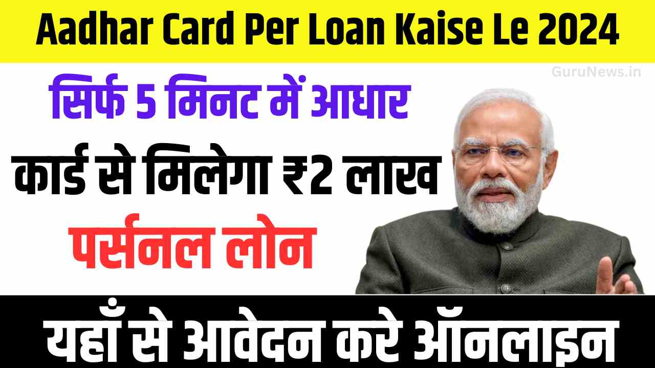 Aadhar Card Per Loan Kaise Le