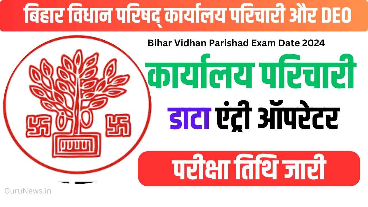 Bihar Vidhan Parishad Exam Date 2024