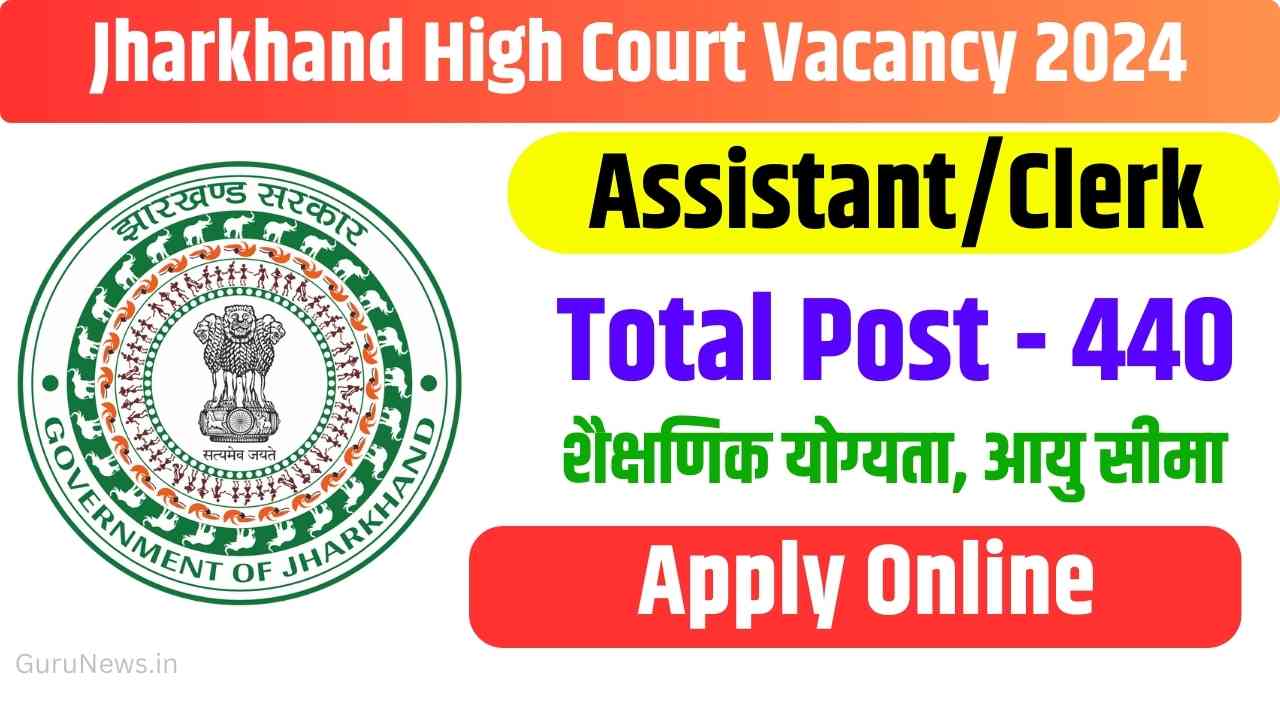 Jharkhand High Court Assistant Vacancy 2024