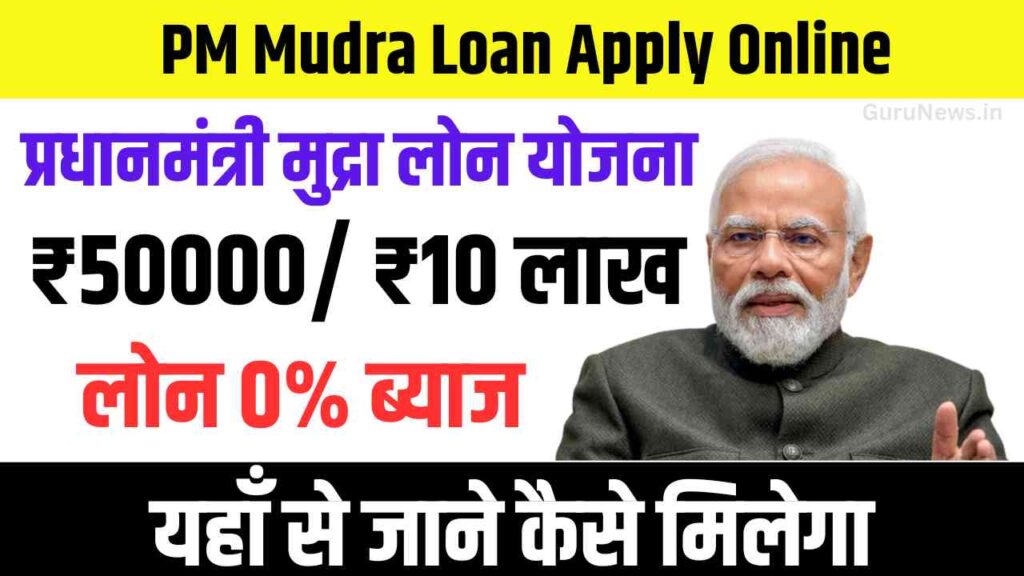 PM Mudra Loan Apply Personal Loan