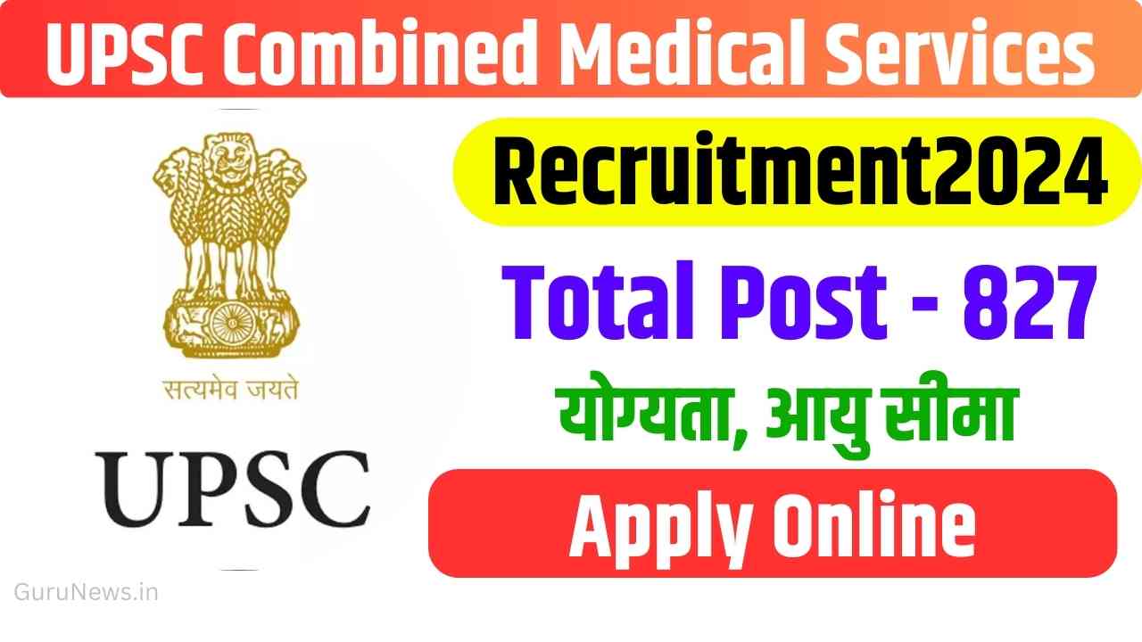 UPSC Combined Medical Services Recruitment 2024