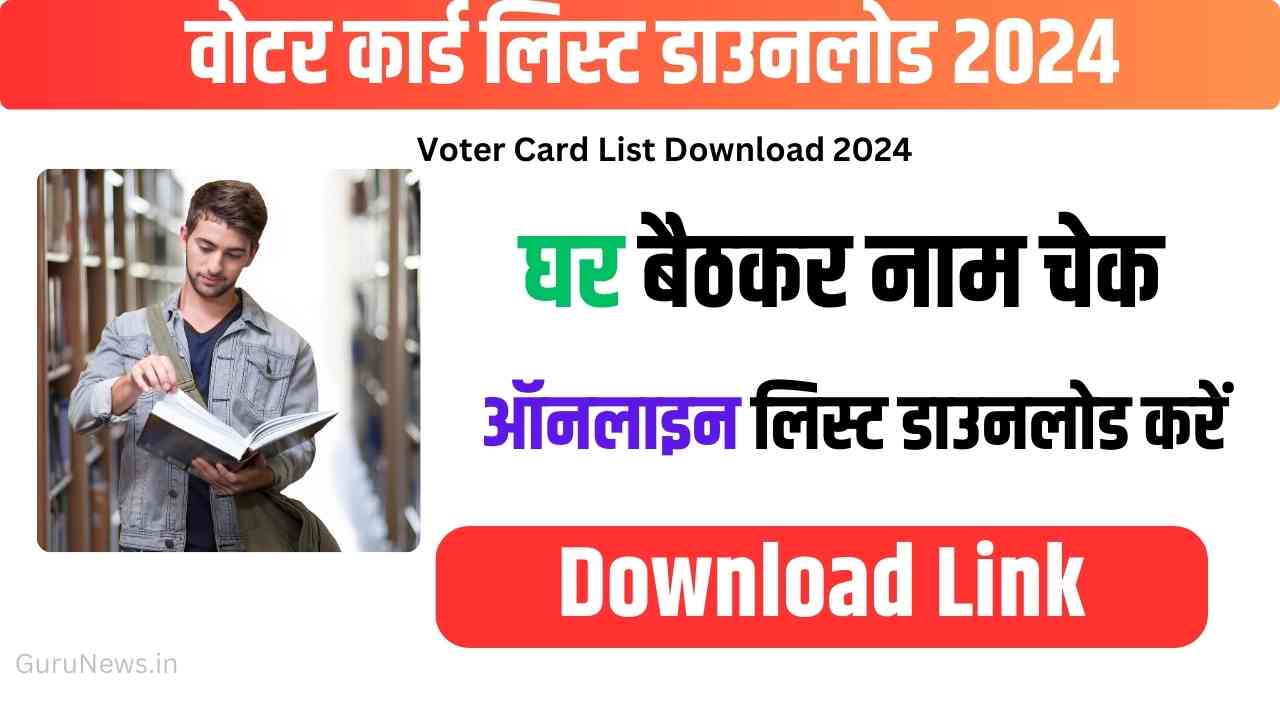 Gram Panchayat Voter Card List Download