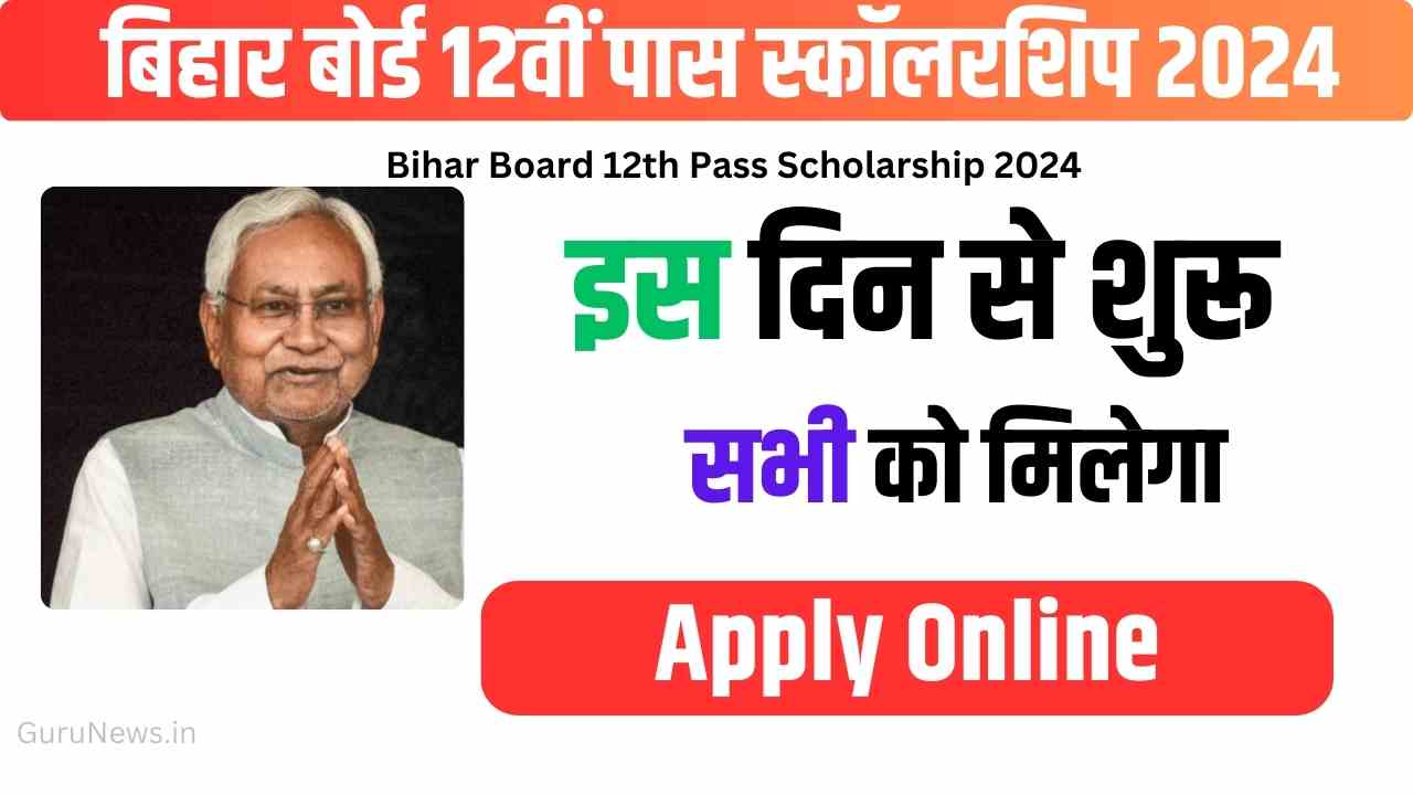 Bihar Board 12th Pass Scholarship 2024