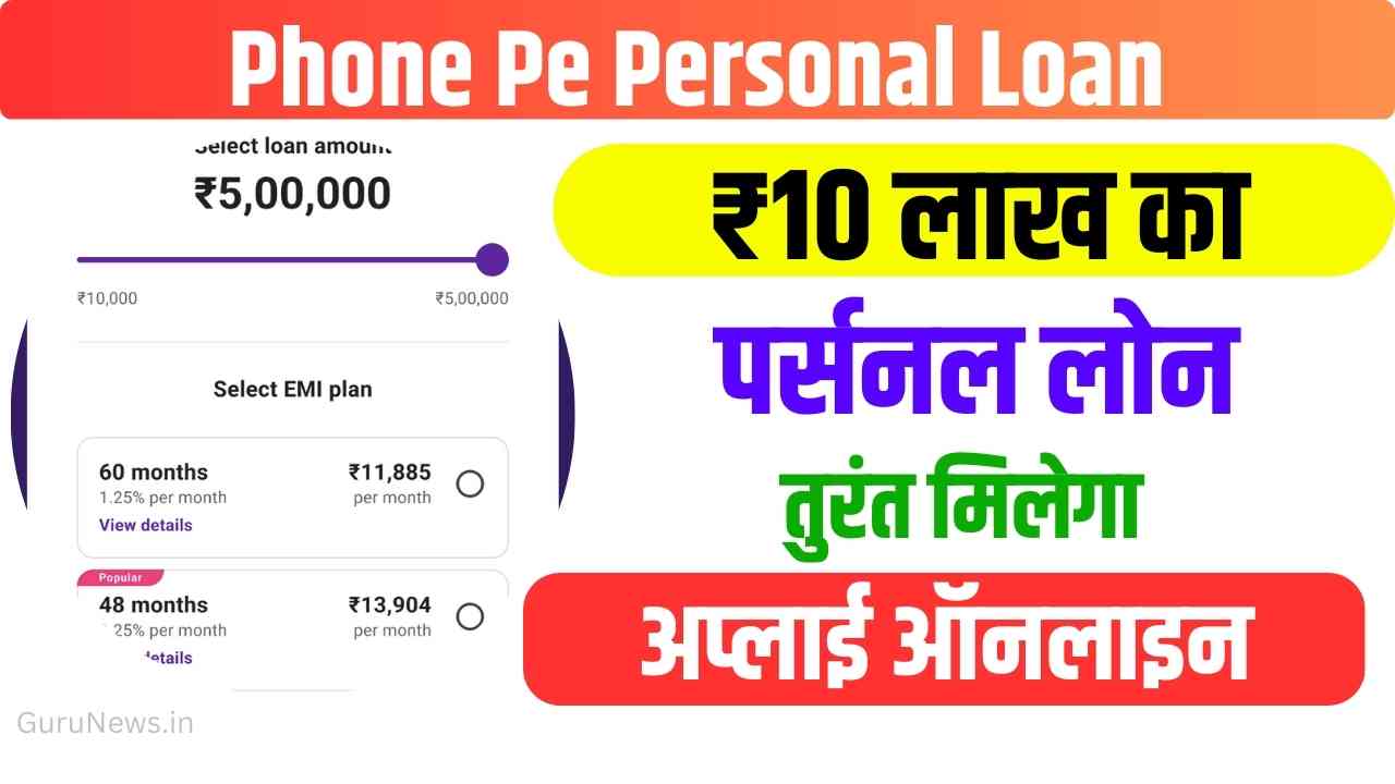 Phonepe Personal Loan Kaise Le