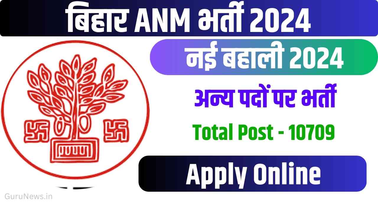 Bihar ANM Vacancy 2024