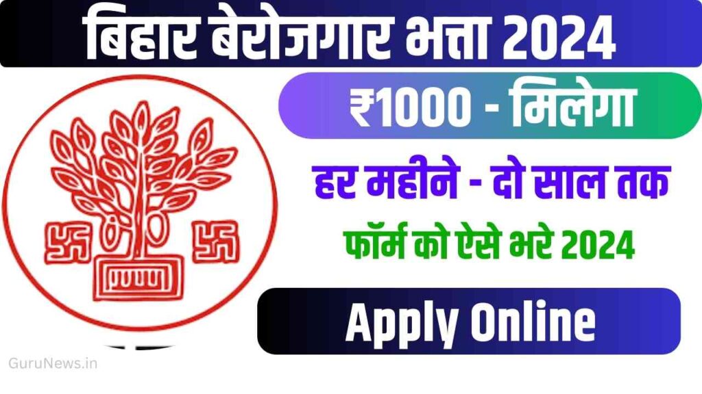 Bihar Berojgari Bhatta Yojana 2024 Online Registration